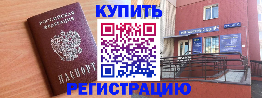 временная прописка в Горно-Алтайске