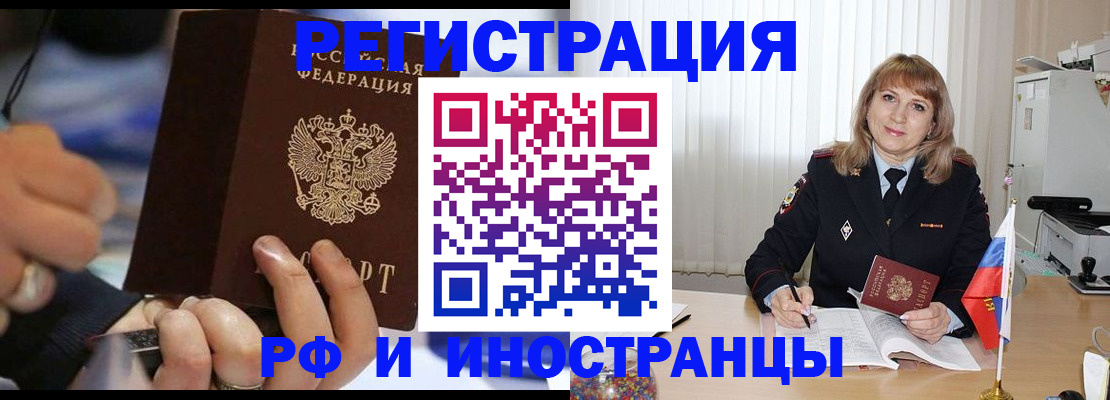 прописка ребенка в Горно-Алтайске