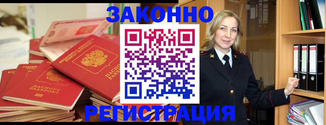 прописка паспорт в Горно-Алтайске