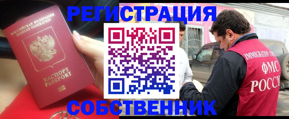 временная регистрация для всех в Горно-Алтайске