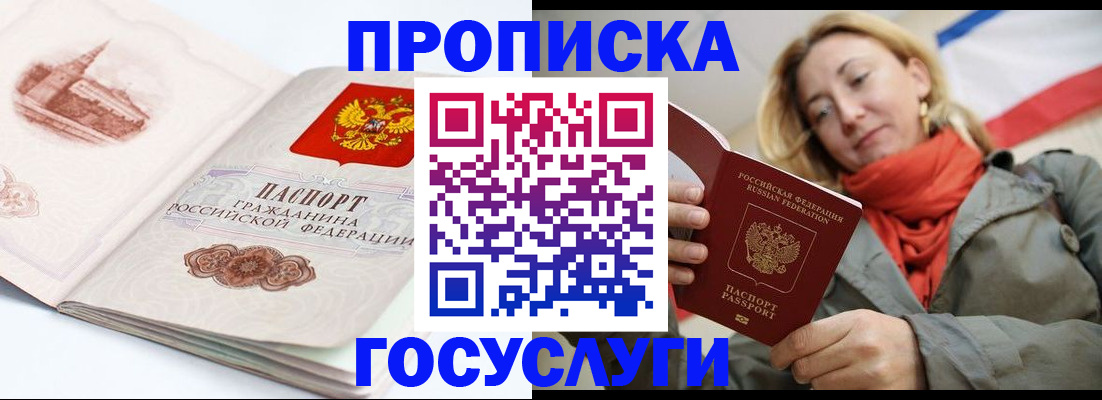 временная регистрация в квартире в Горно-Алтайске