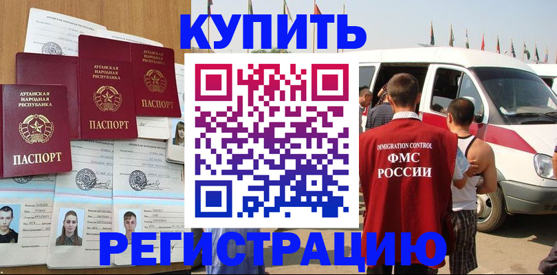 временная регистрация адрес в Горно-Алтайске