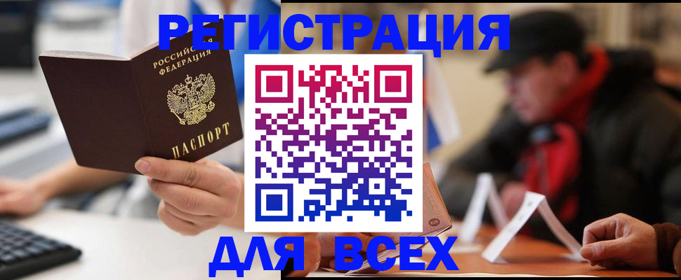 временная регистрация надежно в Горно-Алтайске